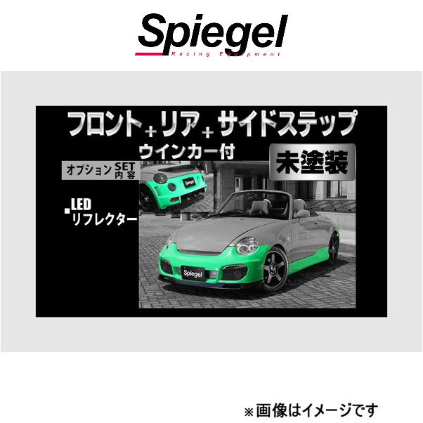 シュピーゲル アルティスタ スポイラー 3点セット コペン L880K ARL880 3T03 1 Spiegel Artista 外装 エアロ :ARL880 3T03 1 qq e f2 067t:T FOUR 自動車のパーツ用品専門店