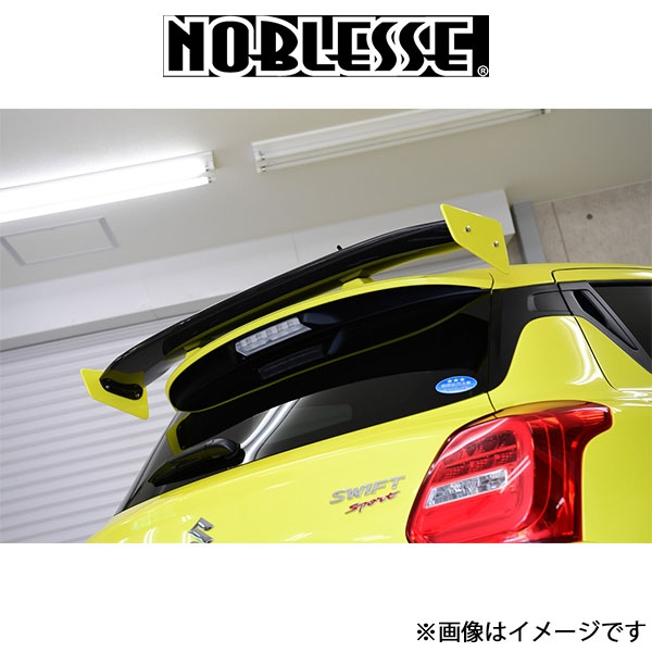 ノブレッセ リアウイング (塗装済/FRP)スイフトスポーツ ZC33S
