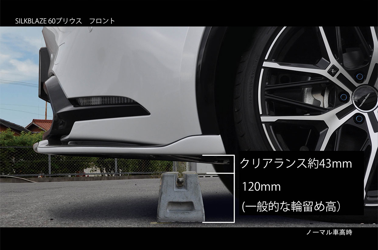 シルクブレイズ プリウス MXWH60/ZVW60 フロントリップスポイラーType-S(塗装済)TSR60PR-FS-###G SilkBlaze | Silk Blaze | 03