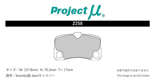 数量限定商品や在庫限り プロジェクトμ ブレーキパッド タイプHC+ リア左右セット 911(997) 997 Z258 Projectμ TYPE HC+ ブレーキパット
