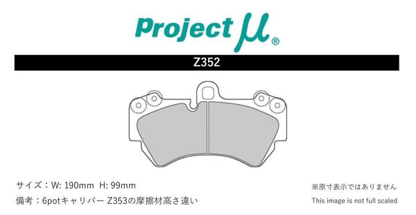 で送料無料 プロジェクトμ ブレーキパッド タイプPS フロント左右セット トゥアレグ 7LAZZS Z352 Projectμ TYPE PS ブレーキパット