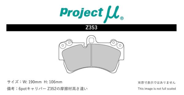 オンライン売れ筋 プロジェクトμ ブレーキパッド タイプPS フロント左右セット カイエン(957) 9PAM4801 Z353 Projectμ TYPE PS ブレーキパット