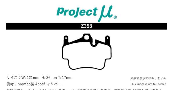 新品・未使用 プロジェクトμ ブレーキパッド タイプPS フロント左右セット 911(997) 997058/997058K Z358 Projectμ TYPE PS ブレーキパット