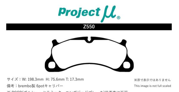 オフィシャル通販サイト プロジェクトμ ブレーキパッド レーシングN+ フロント左右セット 911(991) 991MA103 Z550 Projectμ RACING-N+ ブレーキパット