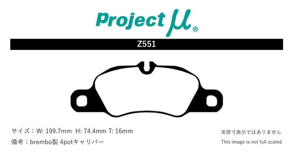 安い大セール プロジェクトμ ブレーキパッド タイプPS フロント左右セット 911(991) 991MA104 Z551 Projectμ TYPE PS ブレーキパット