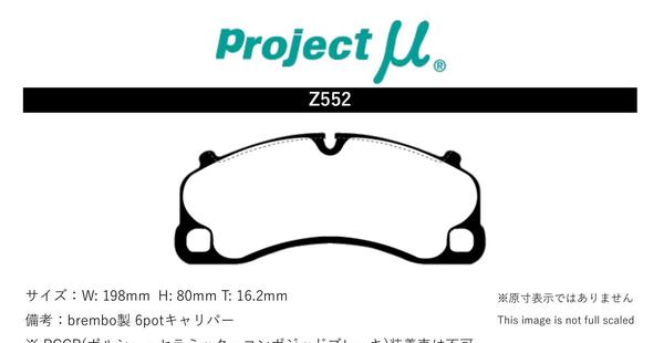 先行販売商品 プロジェクトμ ブレーキパッド タイプPS フロント左右セット 911(991) 991H1 Z552 Projectμ TYPE PS ブレーキパット