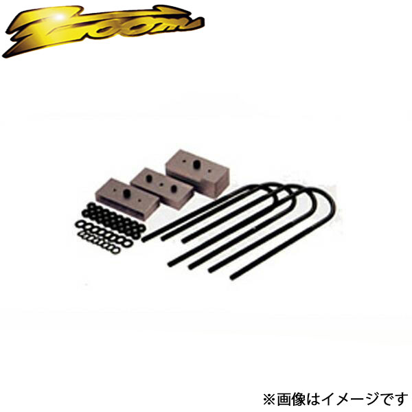 ズーム カルディナ ET196V スーパーダウンフォースC ロアリングキットII リア左右セット ZTO041003RDC ZOOM ブロックダウン