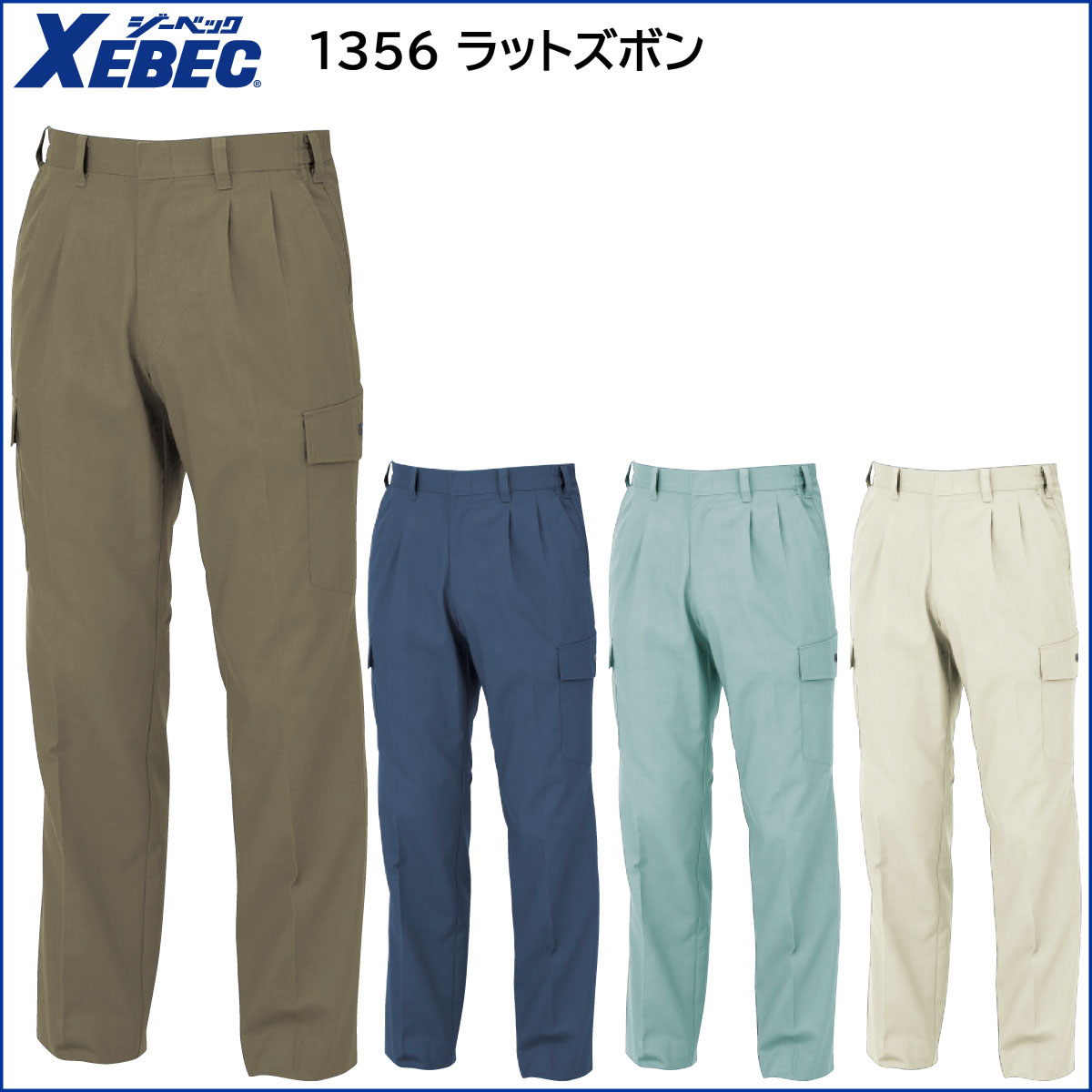 ラットズボン 1356 S〜5L 春夏用 ジーベック XEBEC 4色展開 :x-1356:ユニフォーム工房フレンド!店 通販  