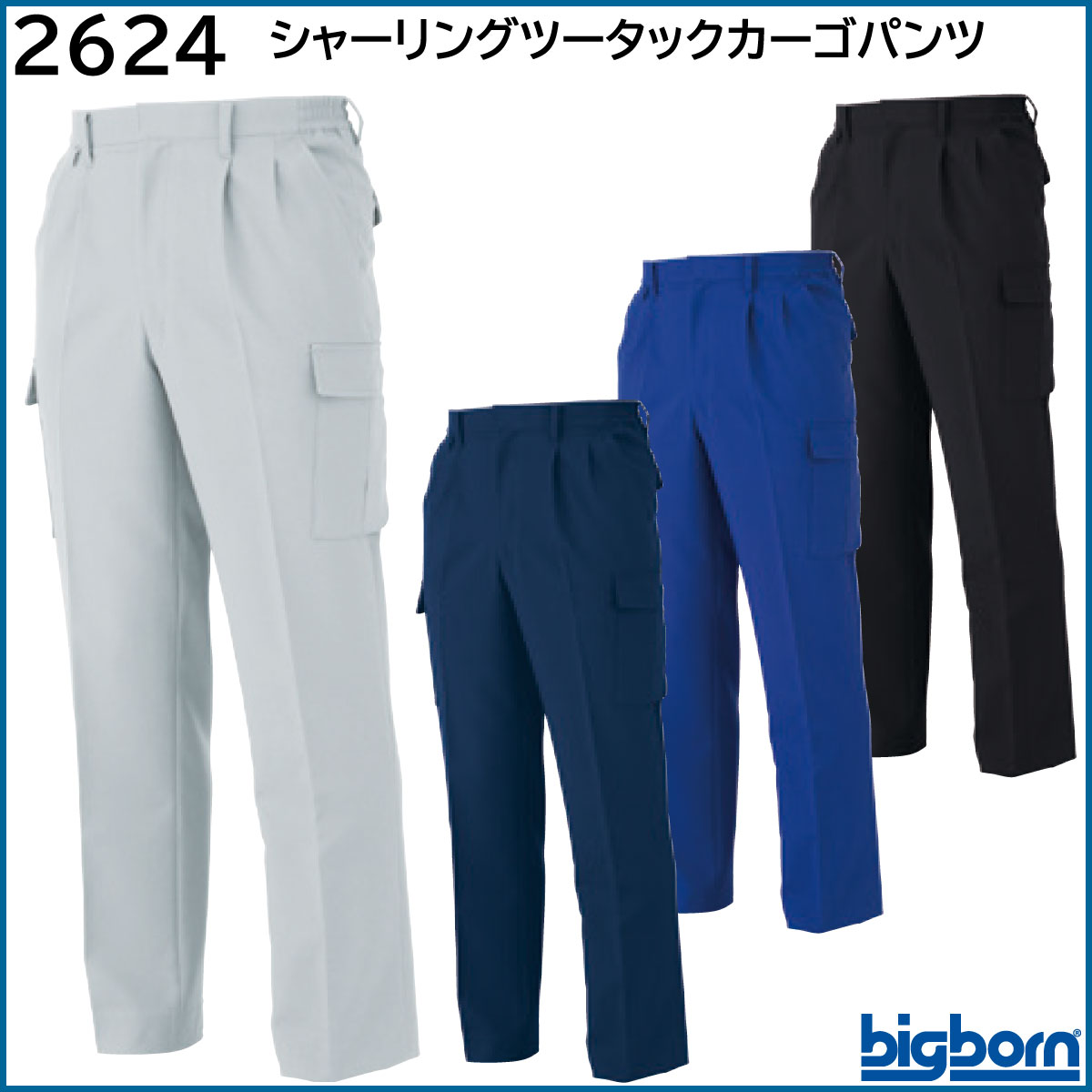 bigborn（ビッグボーン） シャーリングツータックパンツ 2622 S〜EL(3L