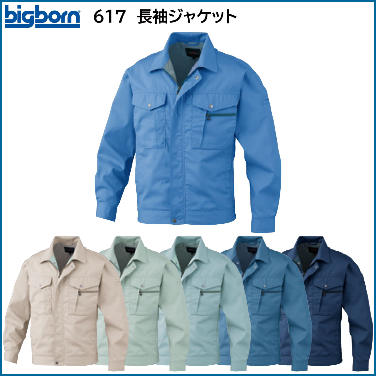 長袖ジャケット