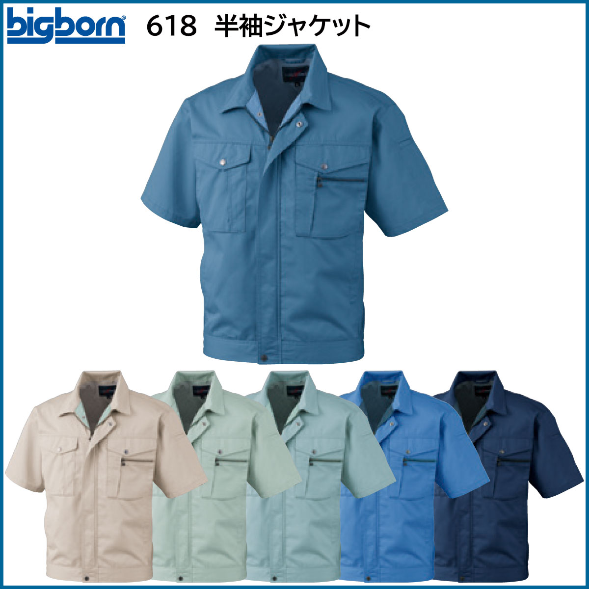 半袖ジャケット