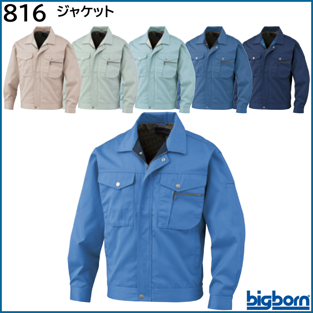 ジャケット