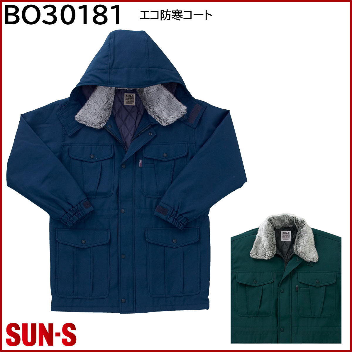 エコ防寒ブルゾン BO30180 M〜5L サンエス 2色展開 : ユニフォーム工房