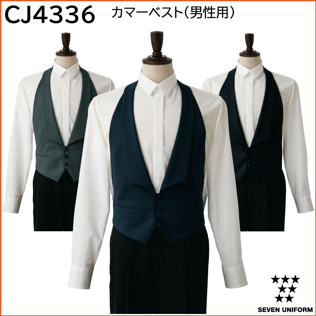 カマーベスト(女性用) CJ4337 S〜4L セブンユニフォーム SEVEN UNIFORM 