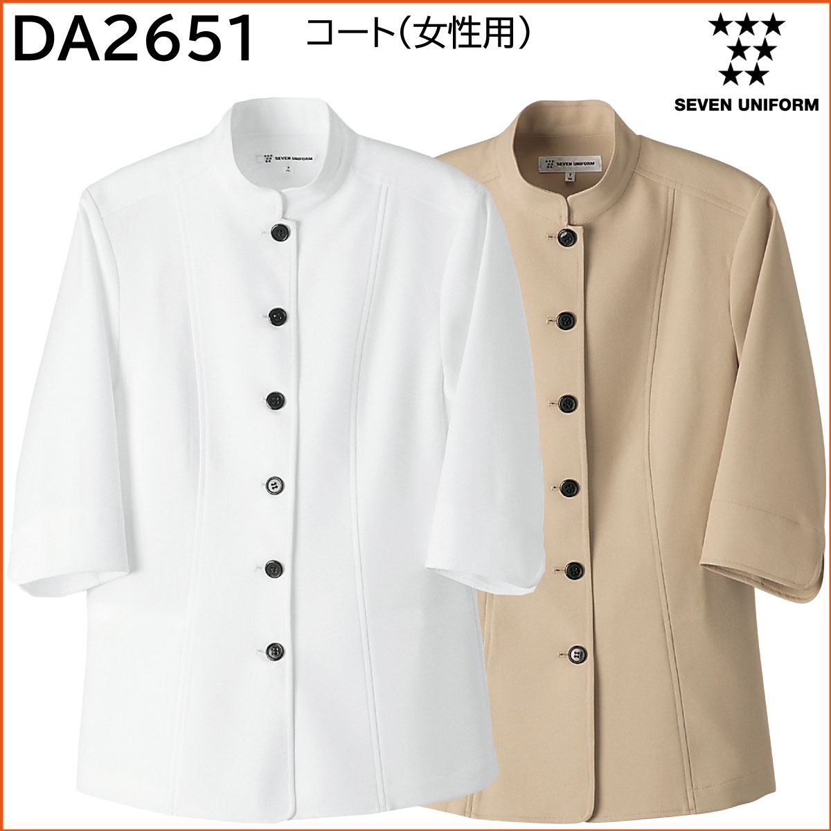 ベスト(女性用) DJ2625 7号〜15号 セブンユニフォーム SEVEN UNIFORM 1色展開 楽天市場】ベスト(女性用) DJ2631 7号〜15号 セブンユニフォーム