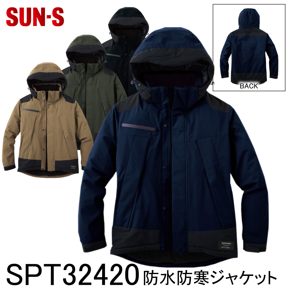 SUN-S サンエス 防水防寒ブルゾン SPT32420 S〜5L 4色展開 防寒着 中綿