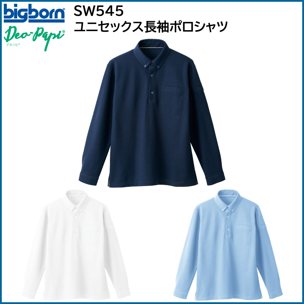 雑誌で紹介された ユニセックス半袖ポロシャツ SW546 SS〜EL 3L ビッグ