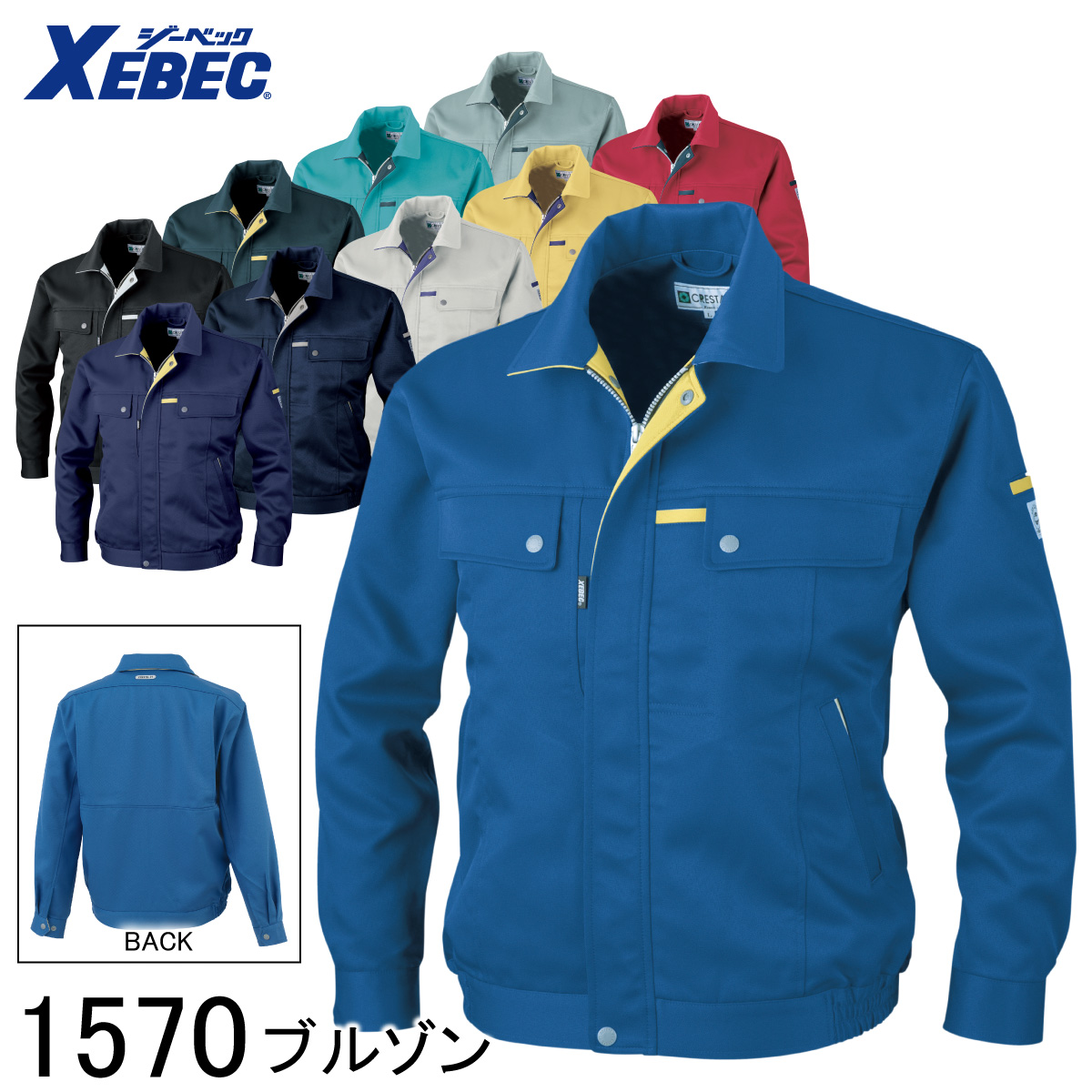 ジーベック（XEBEC） ブルゾン 1570 10色展開 SS〜6L メンズ