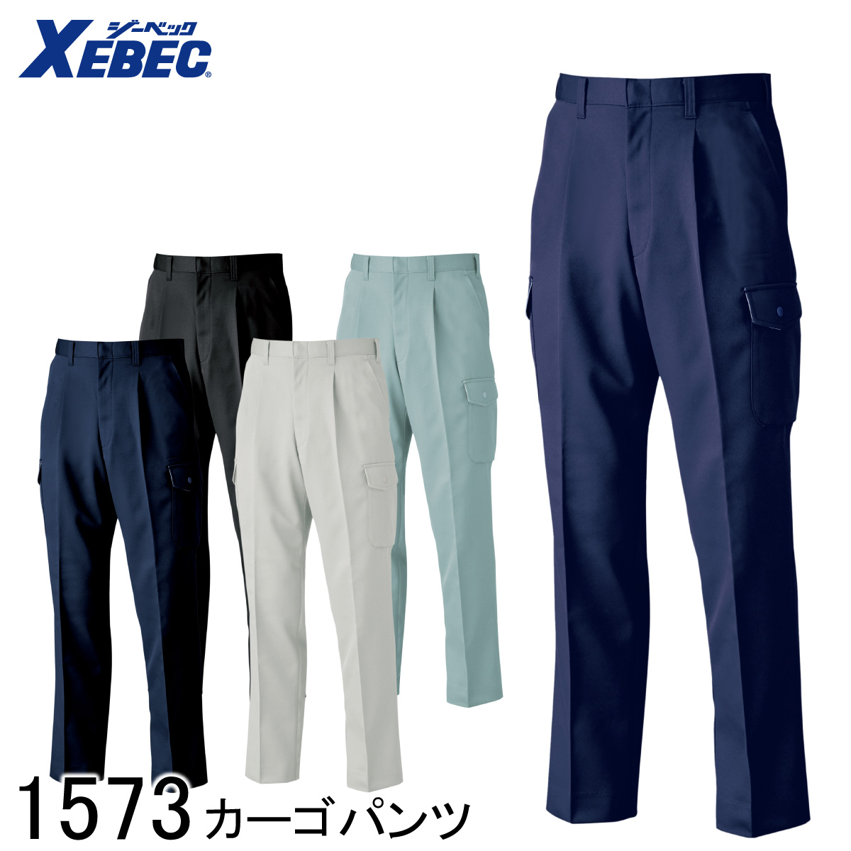 ジーベック（XEBEC） スラックス 1572 7色展開 70〜120 メンズ 作業着