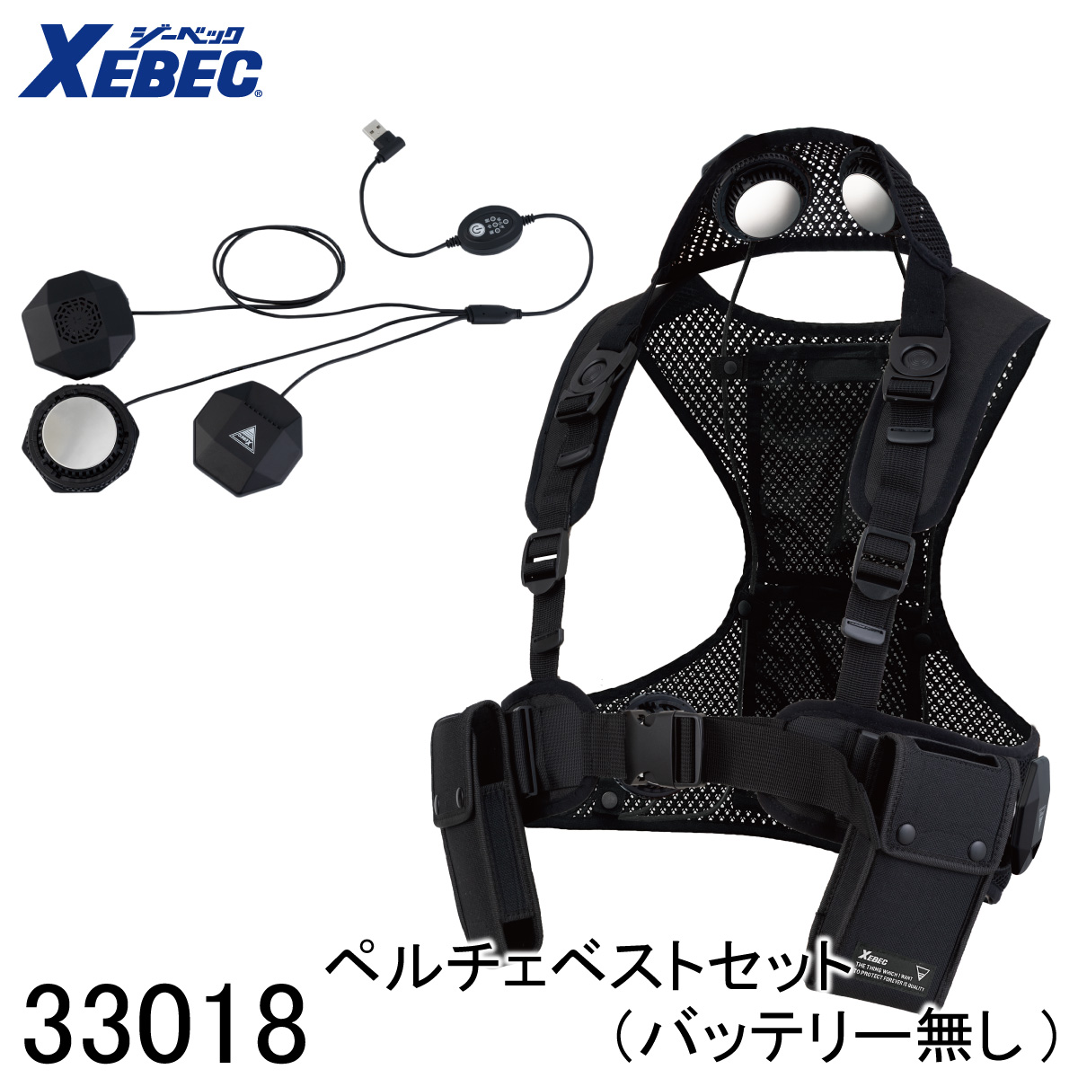 ジーベック（XEBEC） ペルチェベストセット (バッテリー無し) 33018 1