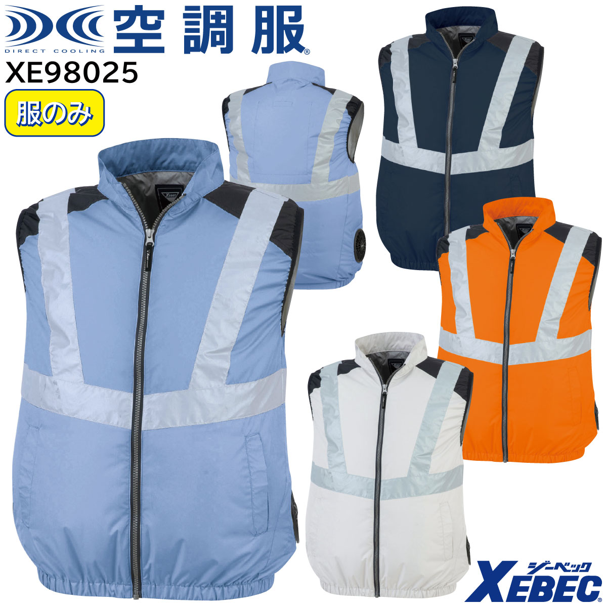 mktさん専用 ジーベック（XEBEC） 【デバイス等パーツ別売り】 空調服 ベスト