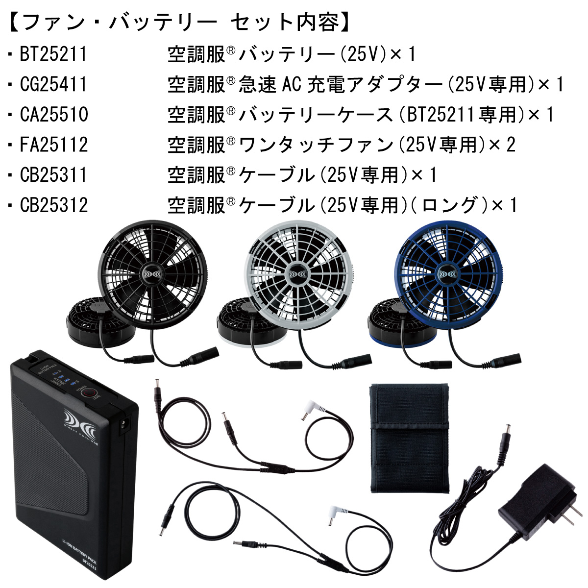 早い者勝ち新品未使用ジーベック XEBEC 空調服 スターターキット 25V 新作】ジーベック XEBECのXS25011 空調服25Vスターターキット