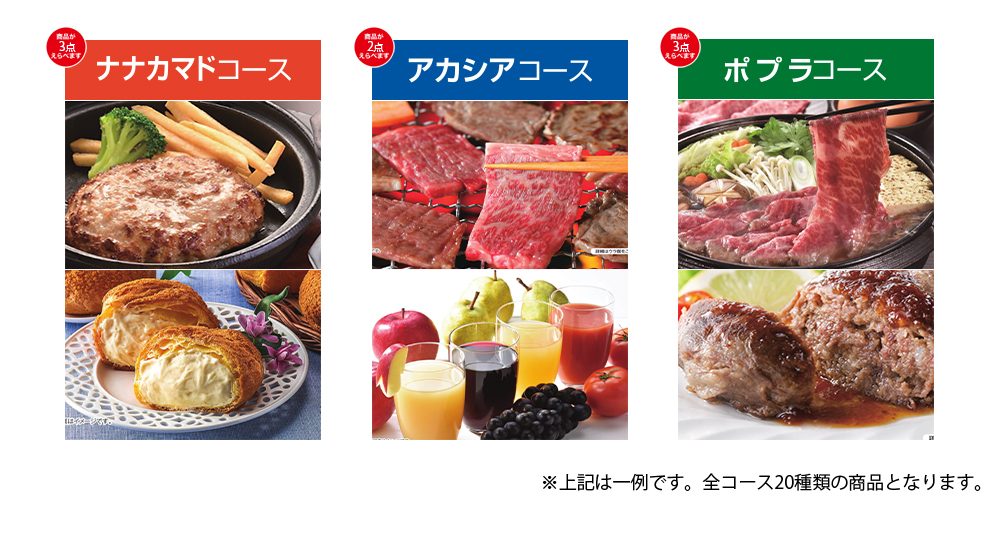 カタログギフト 美食彩紀行