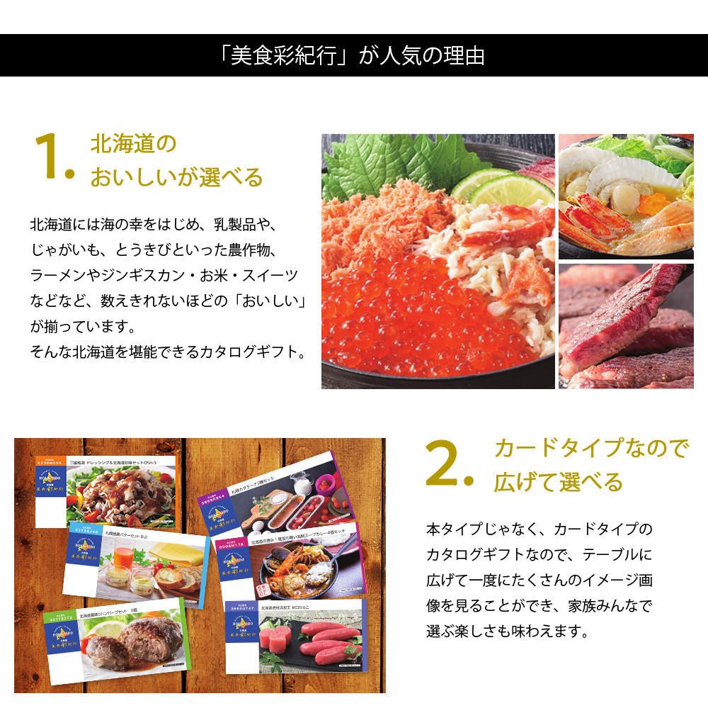 カタログギフト 美食彩紀行