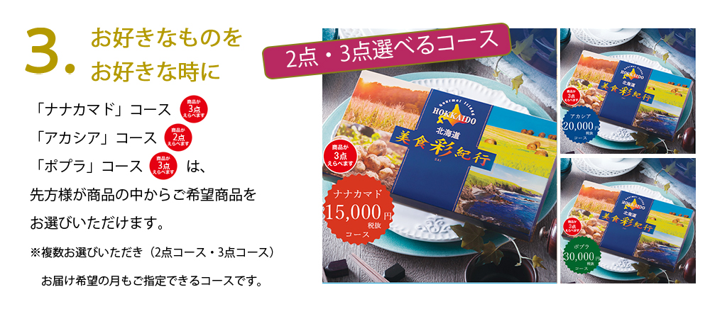 カタログギフト 美食彩紀行