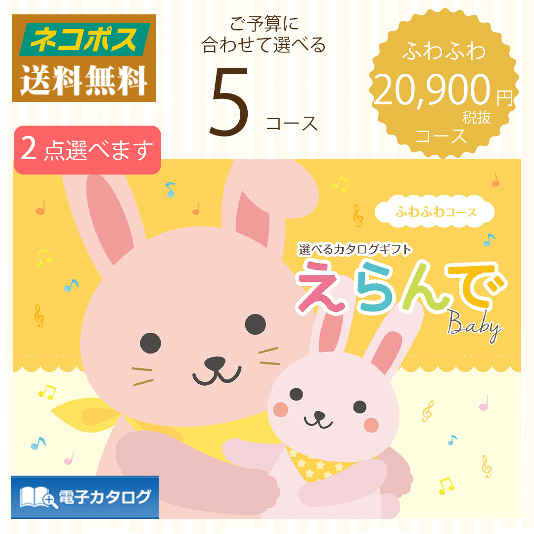 ハーモニック えらんで 20900