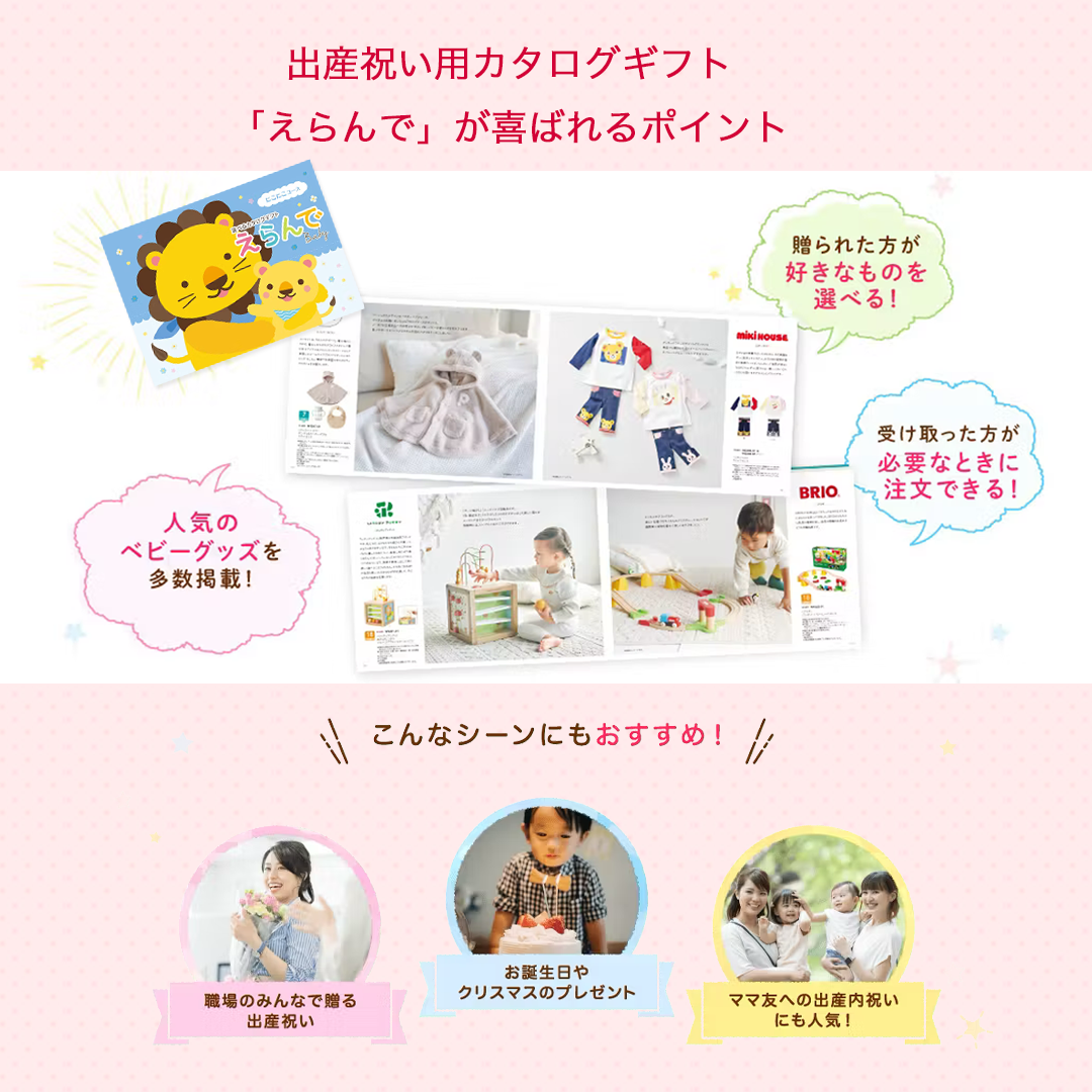 カタログギフト えらんで