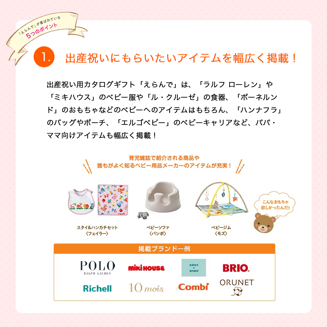 カタログギフト えらんで