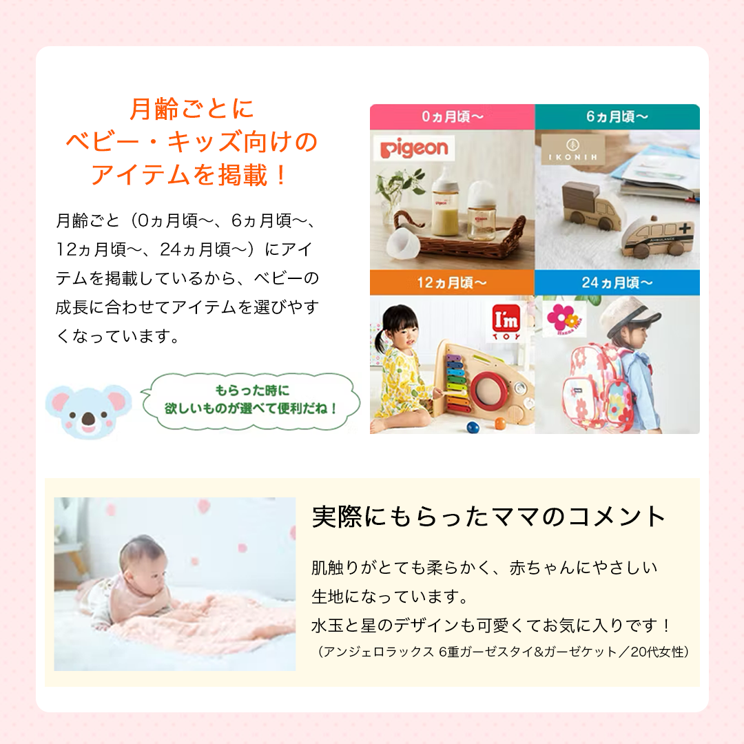 カタログギフト えらんで