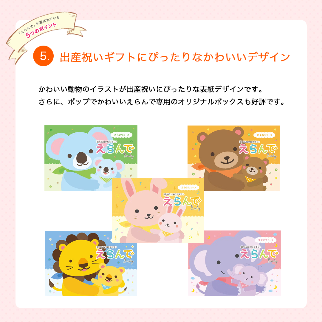 カタログギフト えらんで