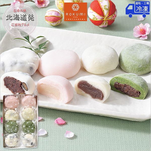 六美 和大福8個セット