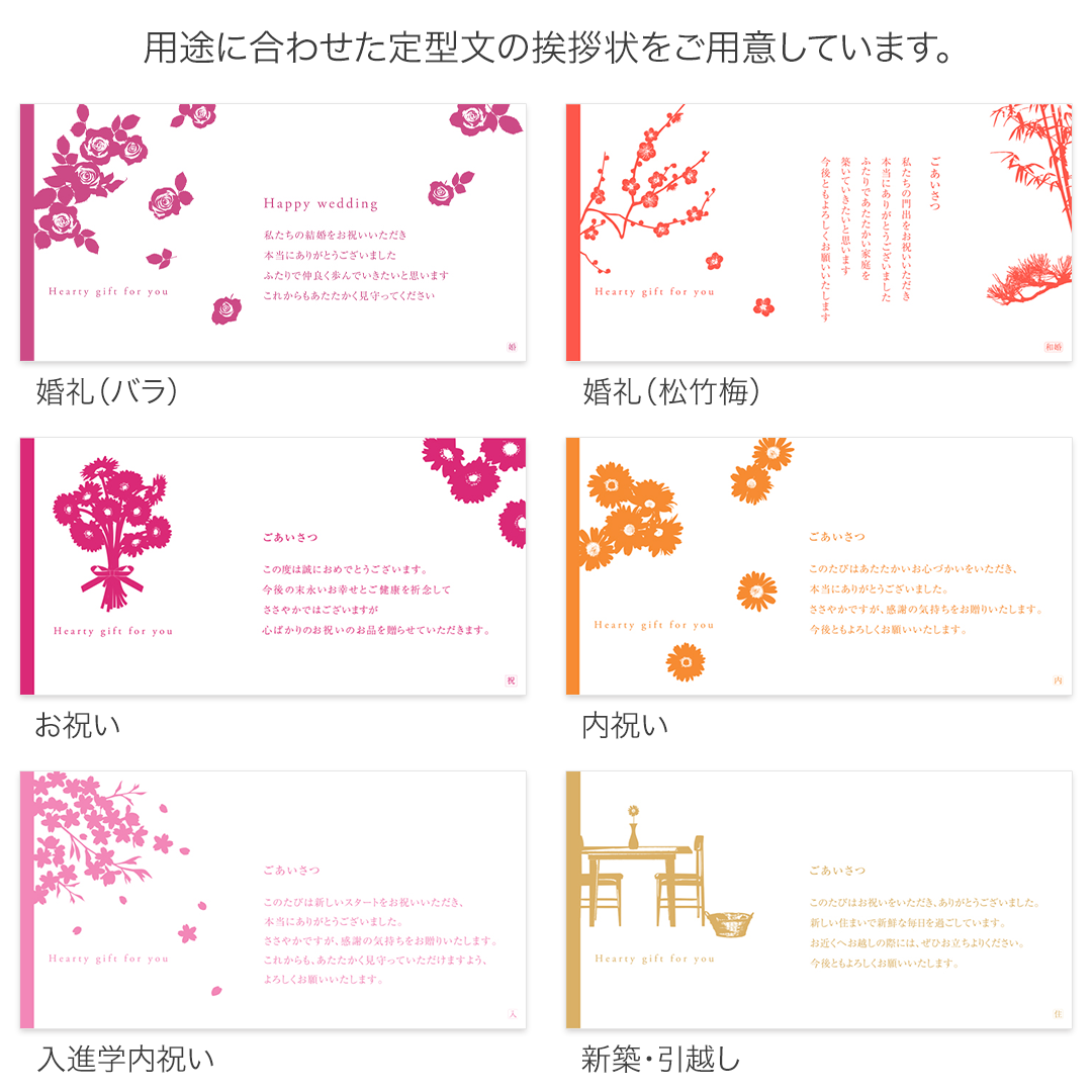 カタログギフト挨拶状