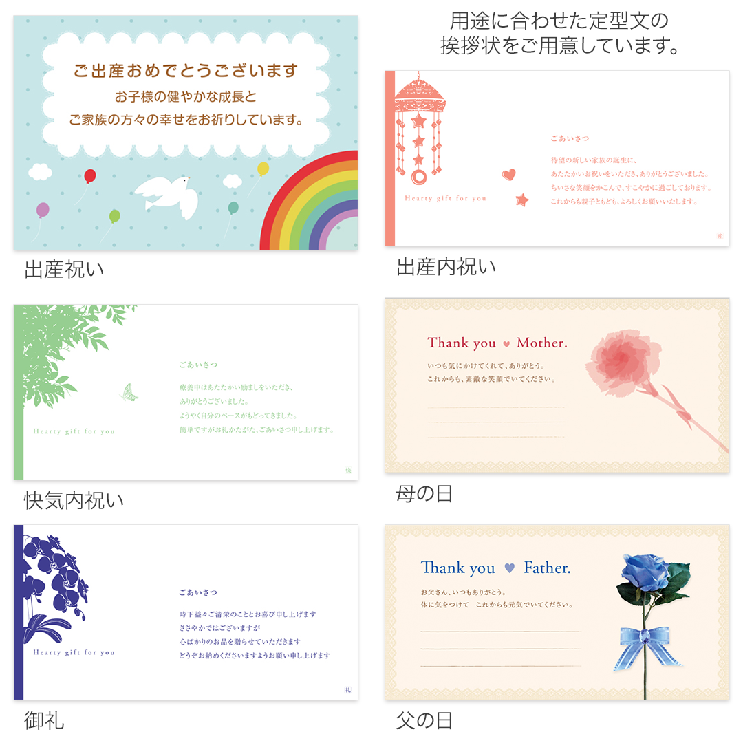 カタログギフト挨拶状