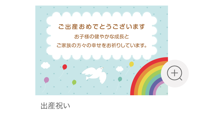 カタログギフト 挨拶状 出産祝い