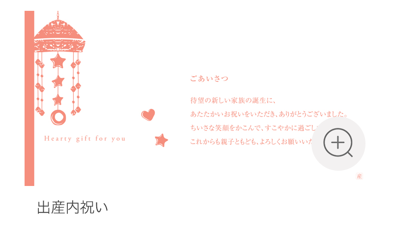 カタログギフト 挨拶状 出産内祝い