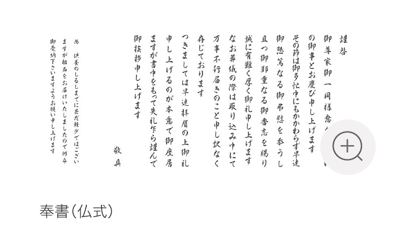 カタログギフト 挨拶状 奉書（仏式）