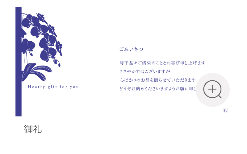 カタログギフト 挨拶状 御礼