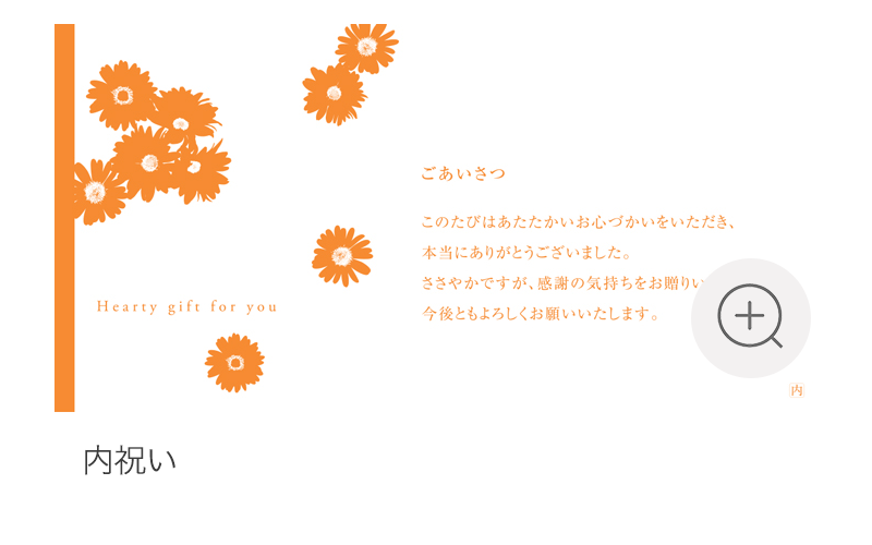 カタログギフト 挨拶状 内祝い