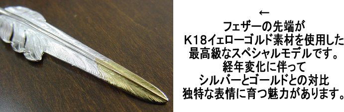 LARRY SMITH ラリースミス 先金 カゼキリ プレーンフェザー