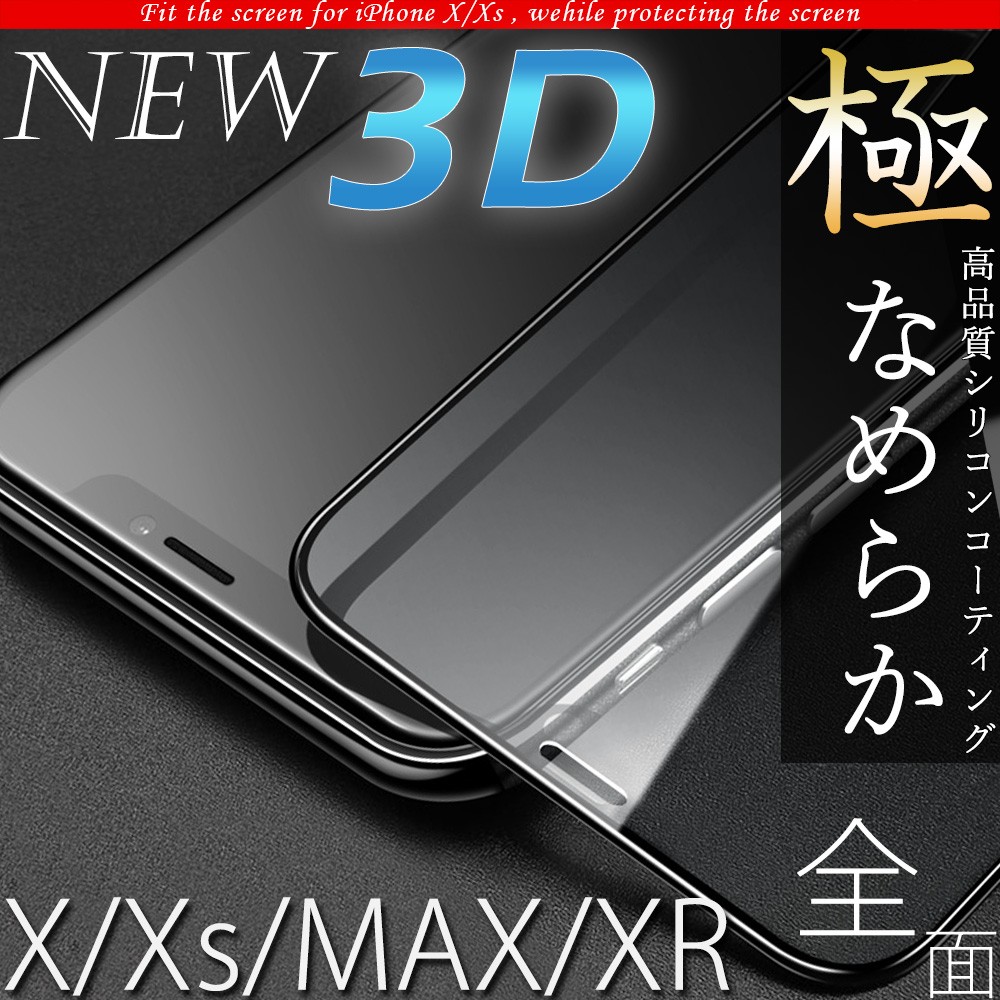 iPhoneX ガラス フィルム