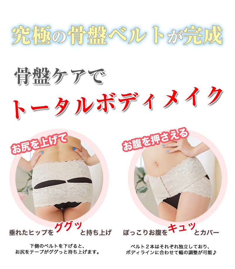 骨盤ベルト