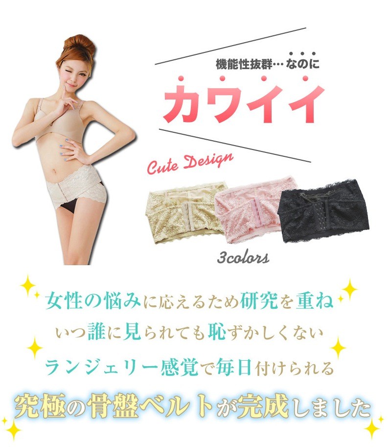 骨盤ベルト