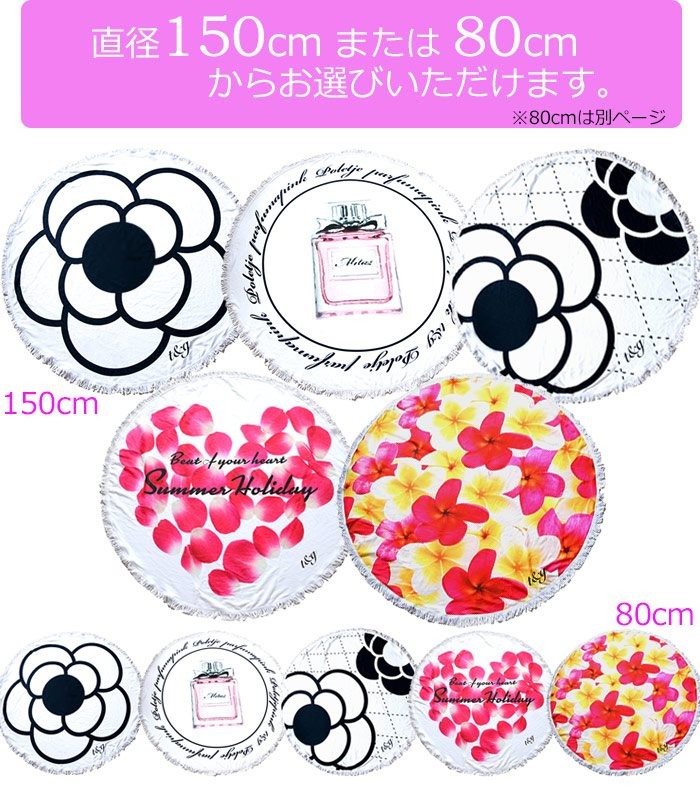 ラウンドビーチタオル