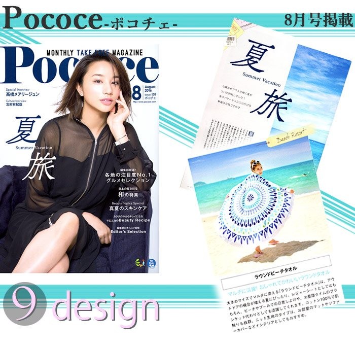 ラウンドビーチタオル