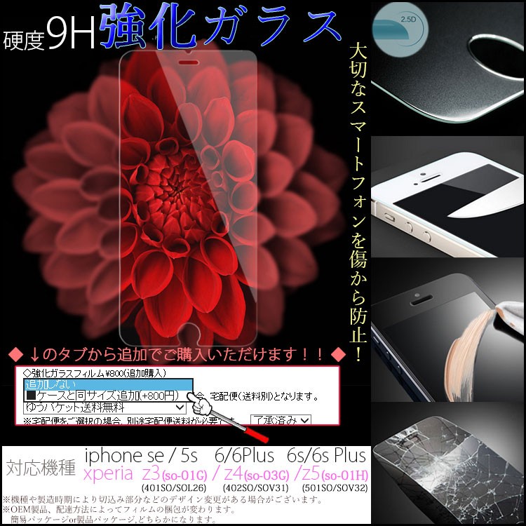 9Hガラスフィルム