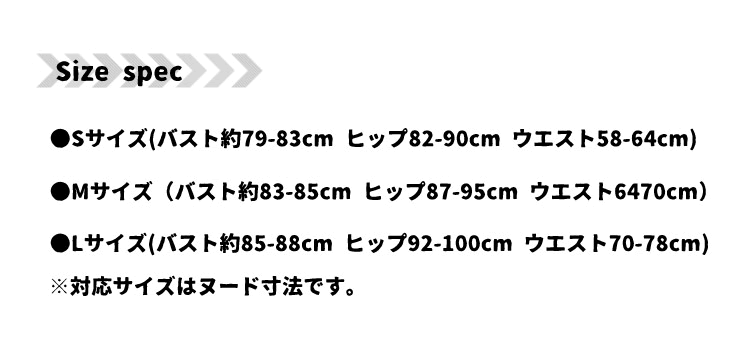 水着 サイズガイド